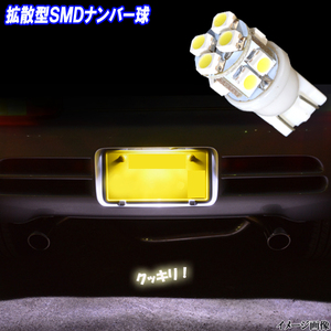 アトレー S700V S710V アトレーワゴン S321G S331G LED ナンバー球 T10 拡散型 10連SMD カスタム パーツ ナンバー灯 LEDバルブ 1個セット