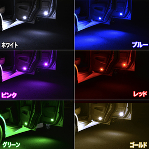 マジェスタ 17系 18系 200系 210系 LED カーテシランプ ホワイト ブルー グリーン ピンク レッド ゴールド ドア ルームランプ 4個セット