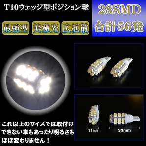 アルファード ヴェルファイア 10系 20系 とにかく綺麗 LED ポジション球 T10ウェッジ 28連SMD スモールランプ パーツ LEDバルブ 2個セットの画像3