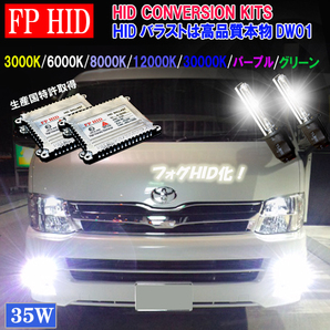 ハイエース レジアスエース 200系 フォグランプ HIDフルキット HB4 3000K 6000K 8000K 12000K 30000K ピンク グリーン パーツ HIDキット