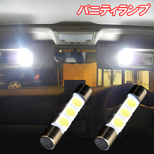 ランドクルーザー 80系 100系 200系 LED バニティランプ ルームランプ T10×31mm 3連SMD バイザー ランクル 内装 ライト パーツ 2個セット