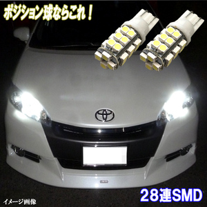 プラド 90系 120系 150系 とにかく綺麗 LED ポジション球 T10 28連SMD スモールランプ カスタム パーツ カー用品 LEDバルブ 2個セット