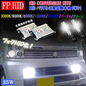 エブリィ DA64V DA17V エブリィワゴン DA64W フォグランプ HIDフルキット H8 エブリー 3000K 6000K 8000K 12000K 30000K ピンク グリーン