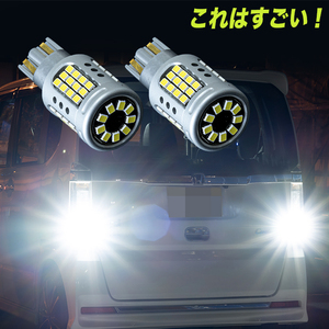 ワゴンR MH23S MH34S MH44S MH35S MH55S MH85S MH95S MX81S MX91S ヘッドライト級の明るさ LED バックランプ T16 バック球 2個セット