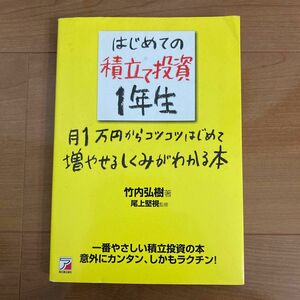 はじめての積立て投資1年生