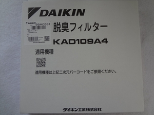 ダイキン 純正 KAD109A4(99A0581) 空気清浄機用 脱臭フィルター 部品 DAIKIN (2541500の代替品) 