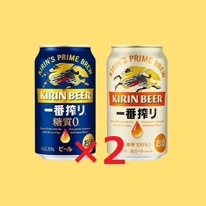 2本分 キリン 一番搾り 糖質ゼロ 生ビール 350ml缶 ファミリーマート