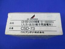 CS・BS・UV3分配器 CSD-73_画像8