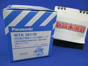 天井取付 熱線センサ付自動スイッチ(ホワイト)(新品未開梱) WTK2611K