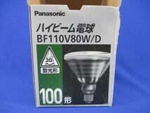 ハイビーム電球 100W形 散光形 E26 BF110V80W/D_画像7