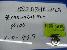 スーパースリムフードφ100(SUS) 8820SHE-MLG_画像2