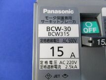 モータ保護兼用サーキットブレーカ3P15A BCW-30_画像2