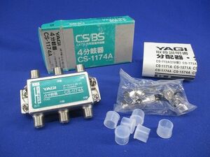 4分岐器 CS-1174A