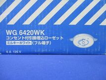 コンセント付引掛埋込ローゼット(7個入)(ミルキーホワイト) WG6420WK_画像2