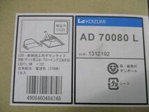 LED・断熱施工用ダウンライトφ125(新品未開梱) AD70080L_画像2