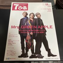 7ぴあ 2022 11月号　　全国版　 　Mrs.GREEN APPLE ★美品_画像1