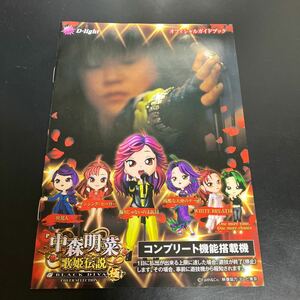 P 中森明菜　歌姫伝説 小冊子 パチンコ 公式ガイドブック ★応募券付き　即決