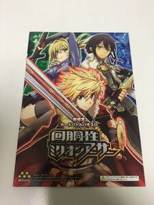 小冊子 カードバトル パチスロ 回胴性ミリオンアーサーガイドブック ミズホ 1点限定