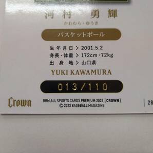 値下げ BBM 2023 Crown NO.28 河村勇輝 013/110 110枚限定 特価即決 クラウン バスケットボールの画像3