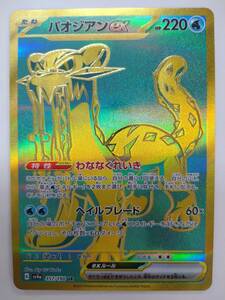 ポケモンカードゲーム G sv4a 357/190 UR パオジアンex ウルトラレア 特価即決 ① ポケットモンスター ポケカ シャイニートレジャーex