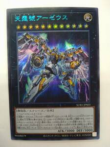 値下げ 遊戯王 SUB1 JP053 天霆號アーゼウス シークレットレア SPECIAL BLUE Ver. 特価即決 ① シークレットユーティリティボックス