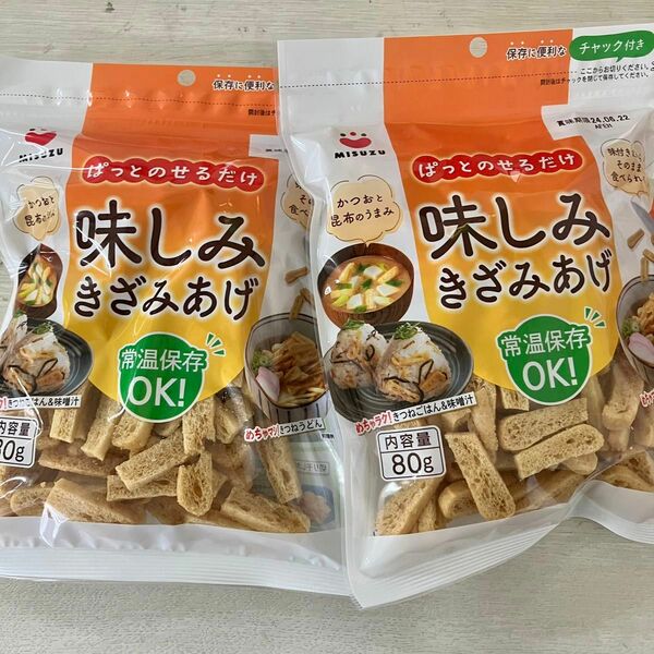 味しみきざみあげ 80g×2袋 包丁いらず！ぱっとのせるだけ簡単便利！常温保存OK かつおと昆布の旨味 味噌汁の具 きつねご飯 