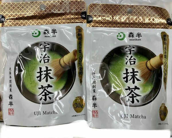 宇治抹茶 2袋 (30gx2)京都府産茶葉100%使用 天保年間創業 森半 お抹茶 グリーンティ 製菓材料 和菓子作りお菓子作り