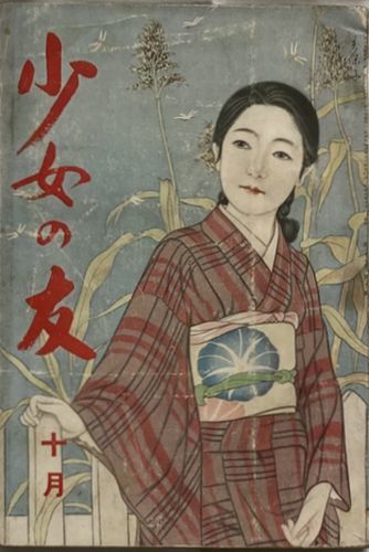 2025年最新】Yahoo!オークション -少女の友(本、雑誌)の中古品 2025年最新】Yahoo!オークション -少女の友(本、雑誌)の中古品