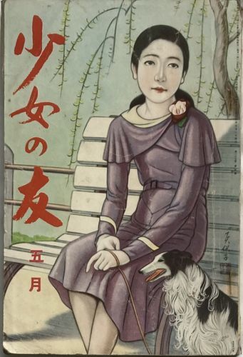 2025年最新】Yahoo!オークション -少女の友(本、雑誌)の中古品 2025年最新】Yahoo!オークション -少女の友(本、雑誌)の中古品