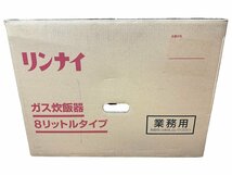 新品 未使用品 Rinnai リンナイ ガス炊飯器 8リットルタイプ RR-40S1 業務用 厨房機器 店舗用品 本体 4升 12A・13A 飲食店 お店_画像4