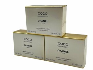 新品未使用 CHANEL シャネル 石鹸 まとめ 3個 ココ マドモアゼル サヴォン 石けん 150g ボディソープ 付属品 箱 ブランド石鹸 プレゼント