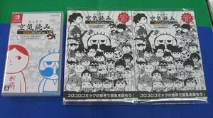 054) 未開封 Switchソフト　みんなで空気読み。コロコロコミックVer.～コロコロコミック読みますか？それとも空気読みますか？～