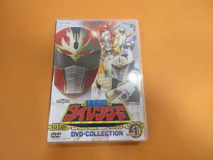 026)スーパー戦隊シリーズ 五星戦隊ダイレンジャー DVD COLLECTION VOL.1 初回特典付き