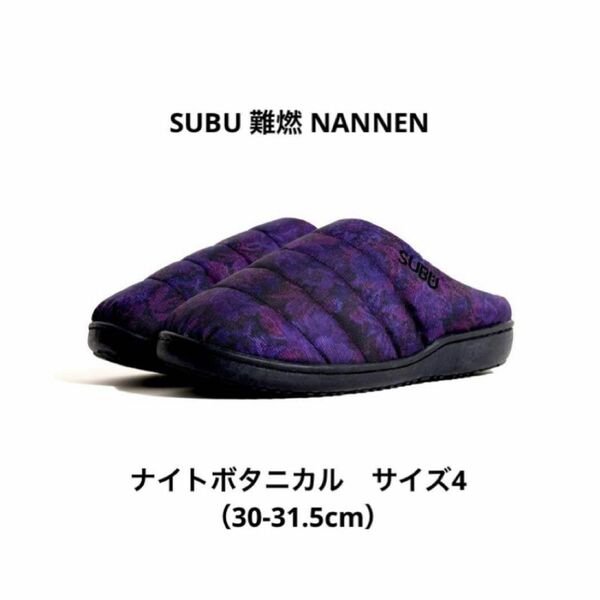SUBU NANNEN ナイトボカニカル　サイズ4 30-31.5cm NBT