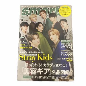 ｓｍａｒｔ (１０ ＯＣＴＯＢＥＲ ２０２２) 月刊誌／宝島社　Stray Kids付録付き