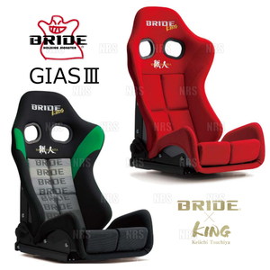 BRIDE ブリッド GIASIII GIAS3 ガイアス3 土屋圭市スペシャルエディション レッド スタンダード カーボン製シェル (G61RSC