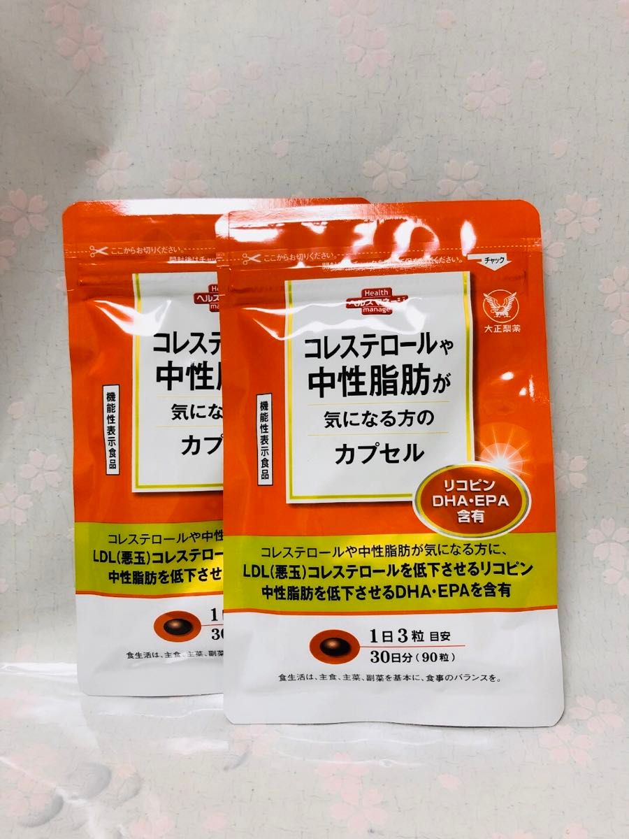 匿名配送無料 新品未開封 コレステロールや中性脂肪が気になる方の 