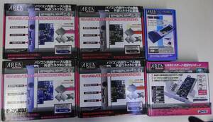 【新品・長期保存品】AREA製品 SD-ADPUE-S1 兄貴：4個　/SD-U2N2-W2：1個　/SD-EPU2N2-S1：1個　　合計6個