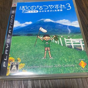 【PS3】 ぼくのなつやすみ3 -北国篇- 小さなボクの大草原 [通常版］