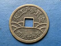 ☆記念銭【日清御銭（日清製粉KK）：大江戸夢買金　昭和59年　実測値（約27.3ｍｍ/2.8ｇ）】福銭　F215☆_画像2