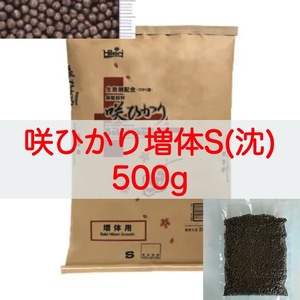 【送料無料】キョーリン 咲ひかり 増体 Sサイズ(沈下) 500g(250g×2P) 錦鯉・金魚・川魚