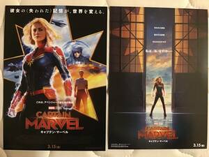 映画 CAPTAIN MARVEL キャプテン・マーベル ★B5チラシ 2種　★新品・非売品