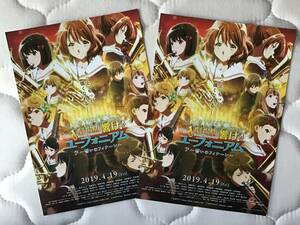 劇場版 響けユーフォニアム　誓いのフィナーレ ★京都アニメーション ★B5チラシ 2枚 ★非売品