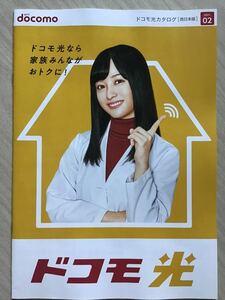 橋本環奈(表紙) ★ドコモ光カタログ期間限定　★A 4サイズ　★新品・非売品