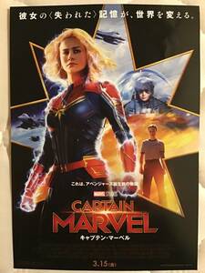 映画 CAPTAIN MARVEL キャプテン・マーベル ★ブリーラーソン　他　★B5チラシ ★新品・非売品