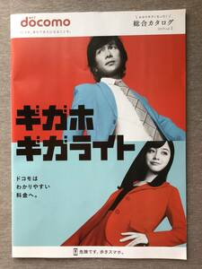 橋本環奈・江口洋介 ★ ドコモ 総合カタログ 2019vol:1 ★A4サイズ ★新品・非売品