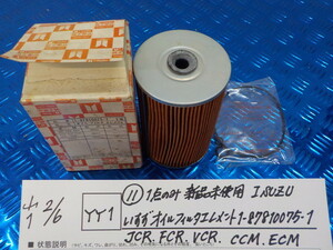 YY1●〇（11）1点のみ　新品未使用　ISUZU　いすず　オイルフィルタエレメント　1-87810075-1　JCR.FCR.VCR.CCM.ECM　6-2/6（あ）