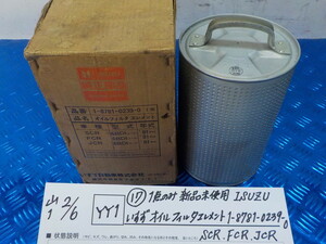 YY1●〇（17）1点のみ　新品未使用　ISUZU　イスズ　オイルフィルタエレメント1-8781-0239-0　SCR.FCR.JCR　6-2/6（あ）