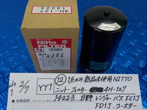 YY1●○（12）1点のみ新品未使用　NITTO　ニット フィルター　4H-127　14223　日野　レンジャーバス　FC1J・FD1J　コースター　6-2/7（こ）