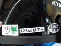 HS9●○（12）1点のみ新品未使用　バイク　ヘルメット　CROSS　CR-760　クロス　サイズフリー57～60ｃｍ未満　PSCマーク付き　6-1/29（も）_画像9